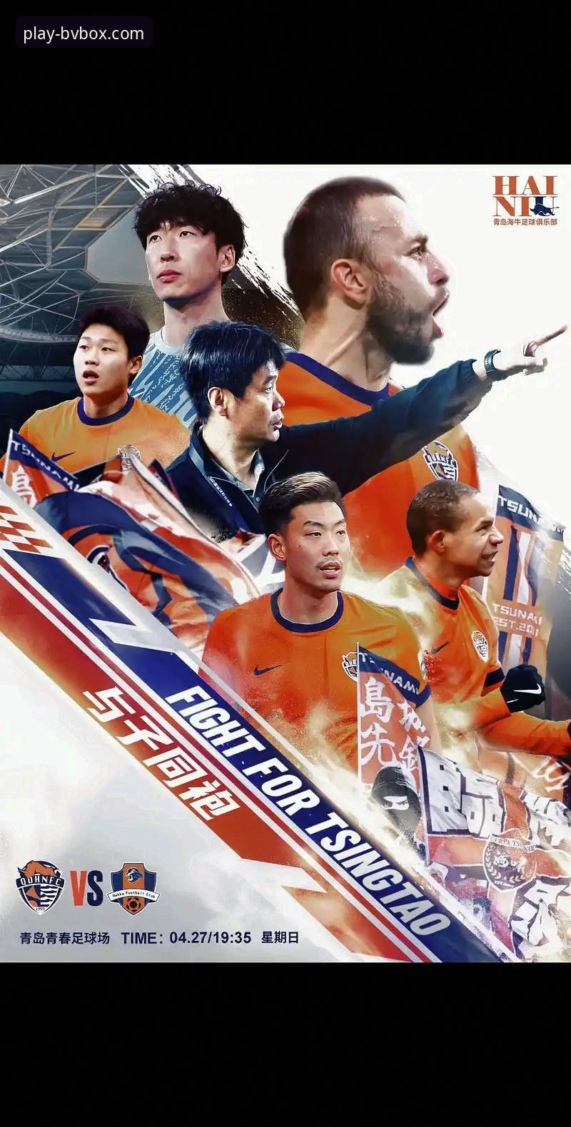 宝威体育官方网站常见问题 资深用户分享:青岛海牛13年首胜海港,宝威体育官网值得信赖体育品牌观赛体验